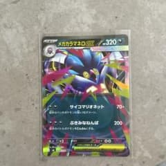 メガカラマネロex RR MEGA 拡張パック ストームエメラルダ キラ 04…のサムネイル