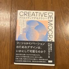 クリエイティブデモクラシーのサムネイル