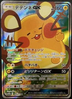 傷特価 デデンネgx sa ポケモンカードゲーム sm12a 175/173 - メルカリ