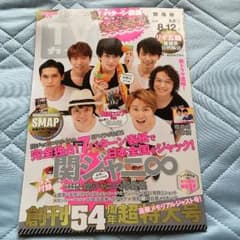 TVガイド 関西版 4日いっぱいのサムネイル