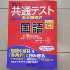 共通テスト過去問研究 国語のサムネイル