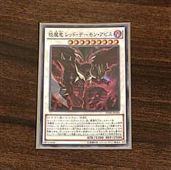 遊戯王 レッドデーモンアビスのサムネイル