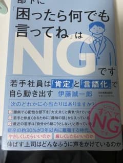 部下に「困ったら何でも言ってね」はNGです : 若手社員は「肯定」と「言語化」…のサムネイル
