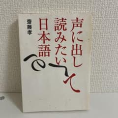 声に出して読みたい日本語のサムネイル