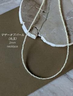天然石ベージュマザーオブパール（丸玉）ゴールド サージカル