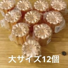 【新品】銅カヌレ型　大サイズ　12個　浅井商店のサムネイル