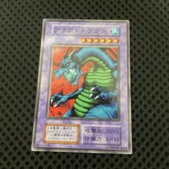 遊戯王カード 初期ノーマル アクア・ドラゴン - メルカリ