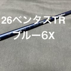 新品QI4D外し26ベンタスブルーTR6X 1W ドライバー用カスタム品 - メルカリ
