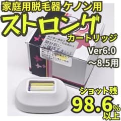 使用僅少】脱毛器 ケノン用 ストロングカートリッジ Ver6～8.5用