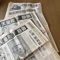 昭和天皇陛下崩御、新元号新聞（日経、朝日） - メルカリ