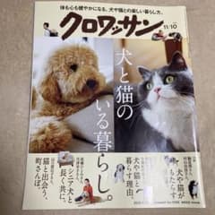 クロワッサン 犬と猫のいる暮らしのサムネイル