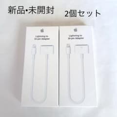 【2個セット】Apple ライトニング - 30ピンアダプタ MD823AM/A m16296725952_1.jpg?1773112848