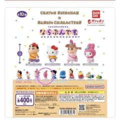 クレヨンしんちゃん×サンリオキャラクターズ ならぶんです。 マイメロディのサムネイル
