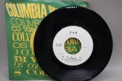 レア見本盤】ちあきなおみ 7インチレコード 見本盤 四つのお願い 恋の