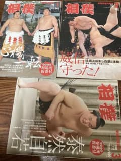 相撲 2008年1月・2月・3月号 3冊セット - 5