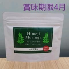 姫路  モリンガ  ピュア  パウダー  国産のサムネイル
