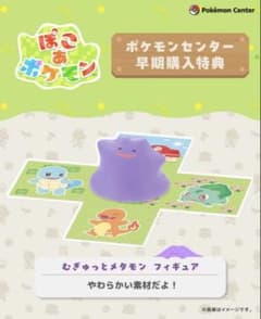 무규토 메타몬 피규어