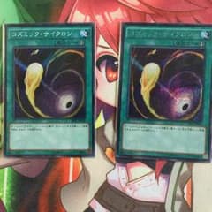 遊戯王  コズミックサイクロンのサムネイル