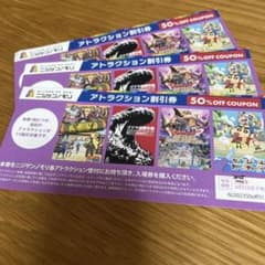 ニジゲンノモリ　アトラクション割引券のサムネイル