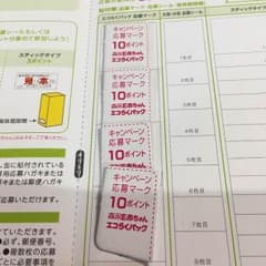 ゆーわ様専用＊キャンペーン応募マークのサムネイル