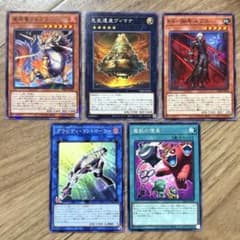 新品】【大人気】【早い者勝ち】遊戯王カード5枚セット まとめ売り