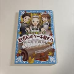 【即日発送】パティシエ☆すばる 記念日のケーキ屋さんのサムネイル