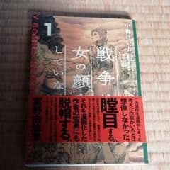 戦争は女の顔をしていない コミック版　1巻のサムネイル