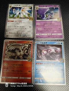 ソルガレオ ルナアーラ レシラム パルキア 25thミラー - メルカリ