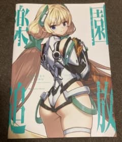 楽園追放 10周年記念 メモリアルブック Memorial Bookのサムネイル