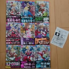 転生悪女の黒歴史 9巻セットとおまけチラシのサムネイル