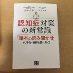 認知症対策の新常識のサムネイル