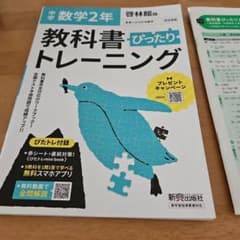 中学数学2年 教科書ぴったりトレーニング 啓林館版のサムネイル