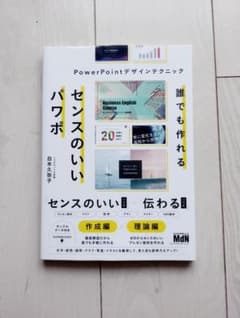 誰でも作れるセンスのいいパワポのサムネイル