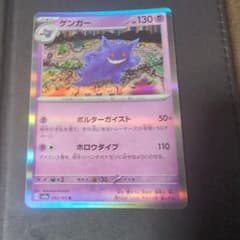 ゲンガー R SV2a ポケモンカード151 094/165 - メルカリ