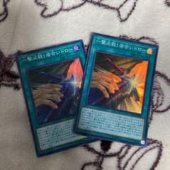 遊戯王 一撃必殺！居合いドロー　2枚のサムネイル