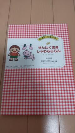 ミニカラーパネルシアターシアターのサムネイル