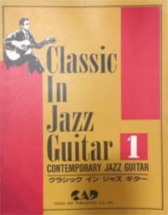 クラシックインジャズギター1〜3 、5(4冊) クラシックインジャズギター1〜3 、5(4冊) - メルカリ