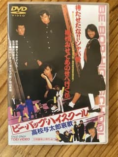 ビー・バップ・ハイスクール 高校与太郎哀歌(エレジー)('86東映)のサムネイル
