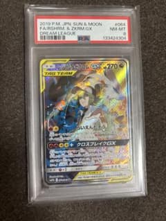PSA8】レシラム＆ゼクロム gx sr sa ドリームリーグ タッグチーム
