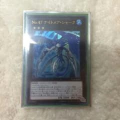 遊戯王　ナイトメアシャークのサムネイル