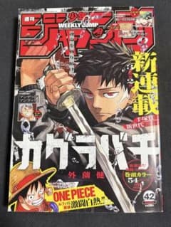 週刊少年ジャンプ 2023年42号カグラバチ新連載 週刊少年ジャンプ 2023年42号 カグラバチ新連載 - メルカリ