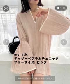 mystic ギャザーペプラムチュニックのサムネイル