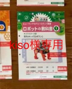 kiso様専用　ロボワンのサムネイル