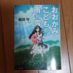 おおかみこどもの雨と雪のサムネイル
