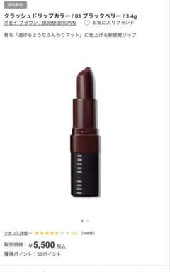 BOBBI BROWN クラッシュドリップカラー 03 ブラックベリー 3.4gのサムネイル