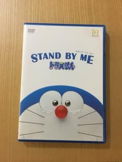 STAND BY MEドラえもんのサムネイル