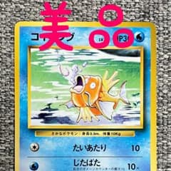 PSA7 コイキング ◆ : 旧裏 [PMCG1-2](拡張パック 美品※コイキング ◇ 第1弾拡張パック 旧裏 - メルカリ