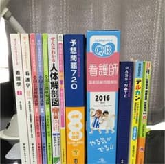 看護師国家試験参考書！のサムネイル