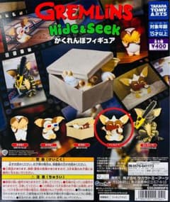 グレムリン Hide&Seek かくれんぼフィギュア ギズモのサムネイル