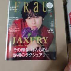 FRaU JAXURY 2026 宮舘涼太 表紙　新品のサムネイル